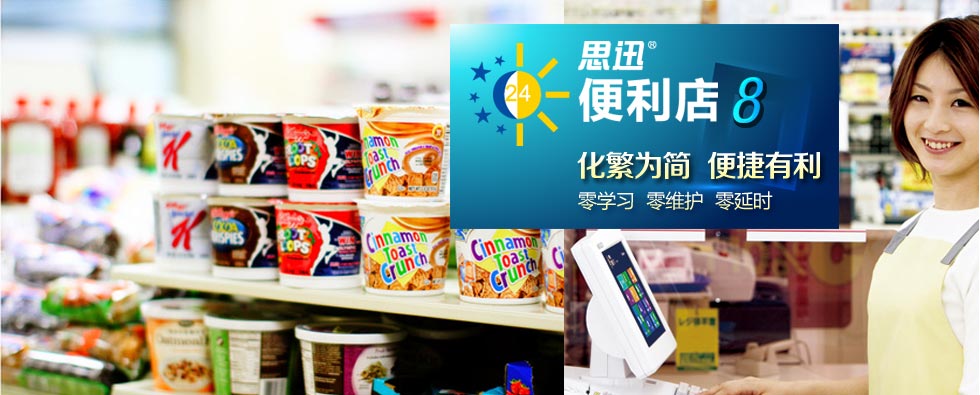 便利店 8 商業(yè)管理系統